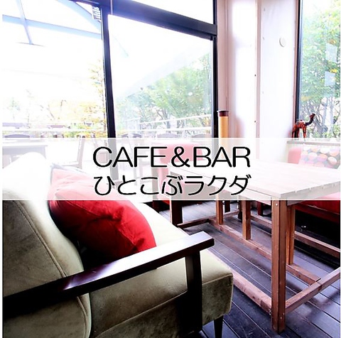CAFE&BAR hitokoburakuda image