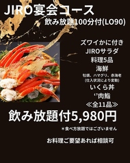 かに次郎のコース写真