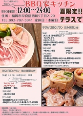 テッパン家キッチンのコース写真