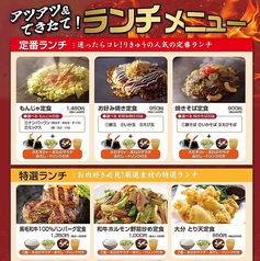 月島もんじゃ りきゅう周南店の特集写真