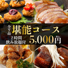 居酒屋 伊まる新宿店のコース写真