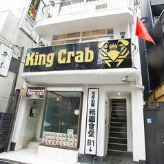 King Crab キングクラブの写真