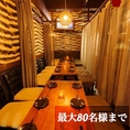 完全個室も完備♪4名様～10名様までご利用可。35名様～65名様までフロア貸切もOK！人気の為ご予約必須！※ご予約状況によって、ご希望のお席を確保できない場合がございます。ご了承ください。新宿　焼き鳥