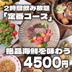 海鮮酒場　ドットコム スタンド（.com STAND）のおすすめ料理1