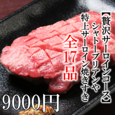 焼肉 あおき屋 別邸のコース写真