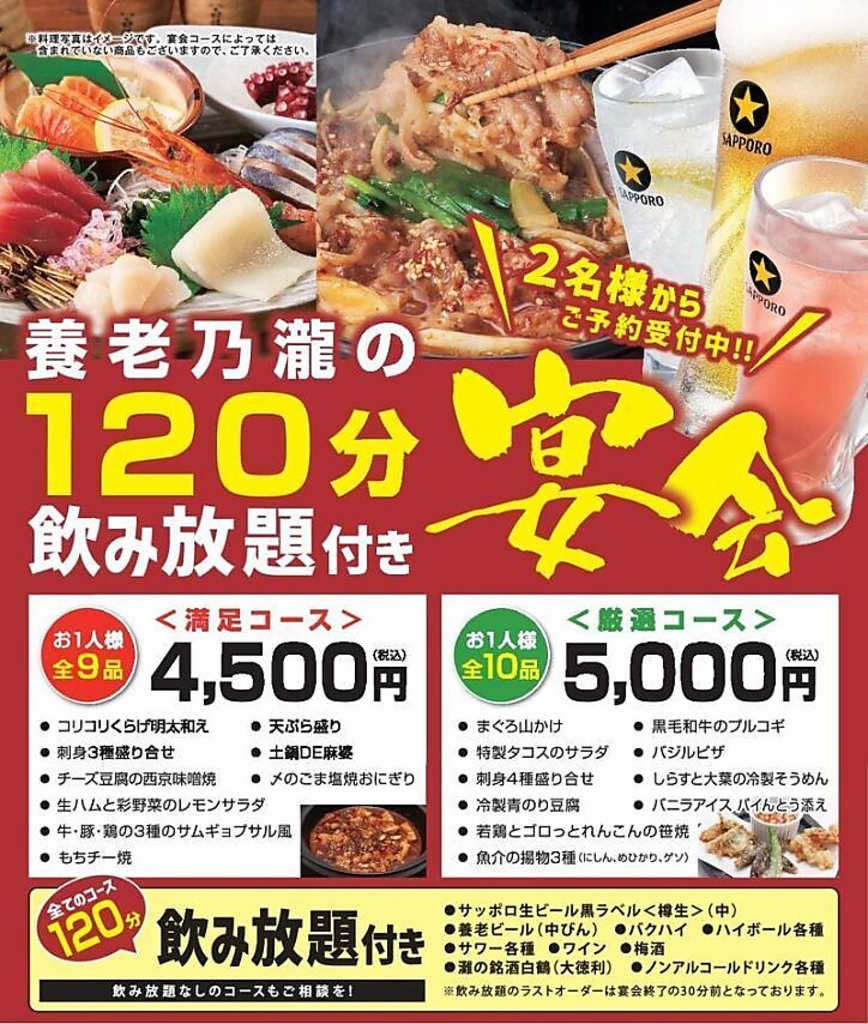 2時間飲み放題付のコースも各種ご用意！各種ご宴会はもちろん、気軽な飲み会にも◎