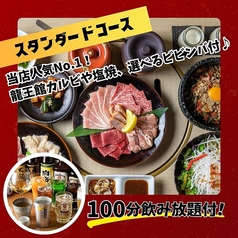 焼肉 龍王館 佐賀駅前店のコース写真