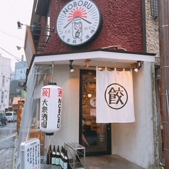 大衆餃子酒場 NOBORUのおすすめ料理3