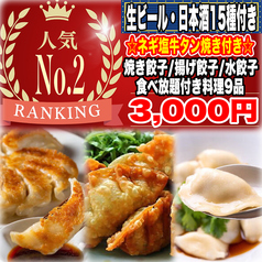 餃子のふじさん 仙台国分町店のコース写真