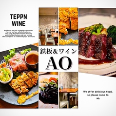 鉄板&ワイン あお 吉島 広島のコース写真