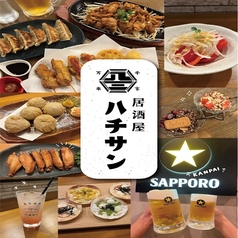 居酒屋 ハチサンのコース写真
