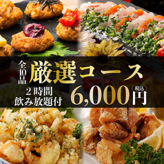 居酒屋 伊まる新宿店のコース写真