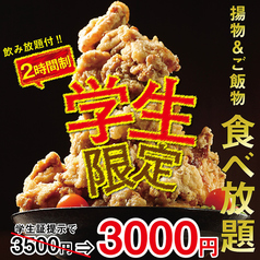 学生応援企画！食べ放題付コース3500円⇒3000円♪