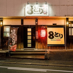 炭火やきとり居酒屋8とり(HATTORI)の雰囲気1