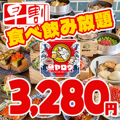 魚ヤロウ 名古屋西口駅前店のコース写真