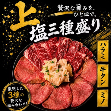 焼肉きた松 神戸本店のおすすめ料理1