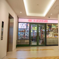 餃子マニア 品川本店の外観1