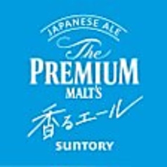 生ビール　ザ・プレミアム・モルツ　香るエール