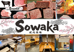 焼肉酒場 Sowaka ソワカ
