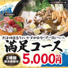 目利きの銀次　東京ミッドタウン八重洲店のコース写真