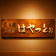 誰もが笑顔になれる居酒屋★新鮮なお魚と美味しいお酒◎