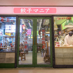 餃子マニア 品川本店の外観2