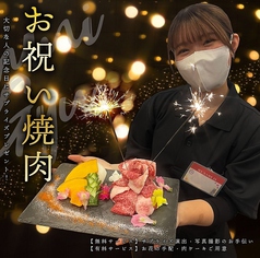 お祝い焼肉はすだくで♪思い出にのこる演出をお手伝い