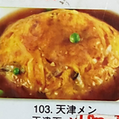 天津メン