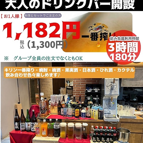 圧倒的地域最安値！！飲み放題３時間、税込み￥１３００！！