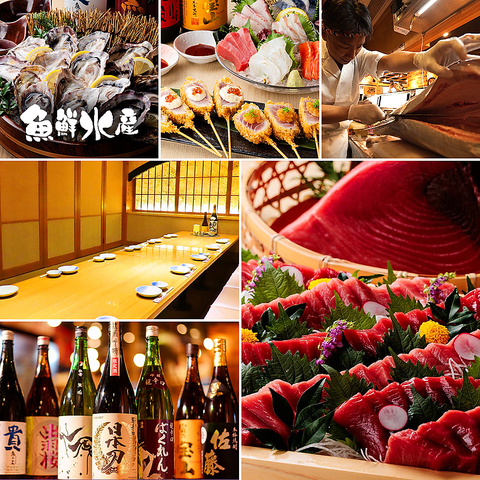 【当日OK！】ご宴会予約受付中！新鮮な刺身や寿司など海鮮料理