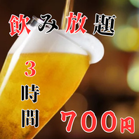 【赤字覚悟の大勝負！】たっぷり３時間単品飲み放題！