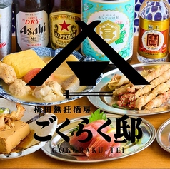 ごくらく邸 梅田東通り店特集写真1