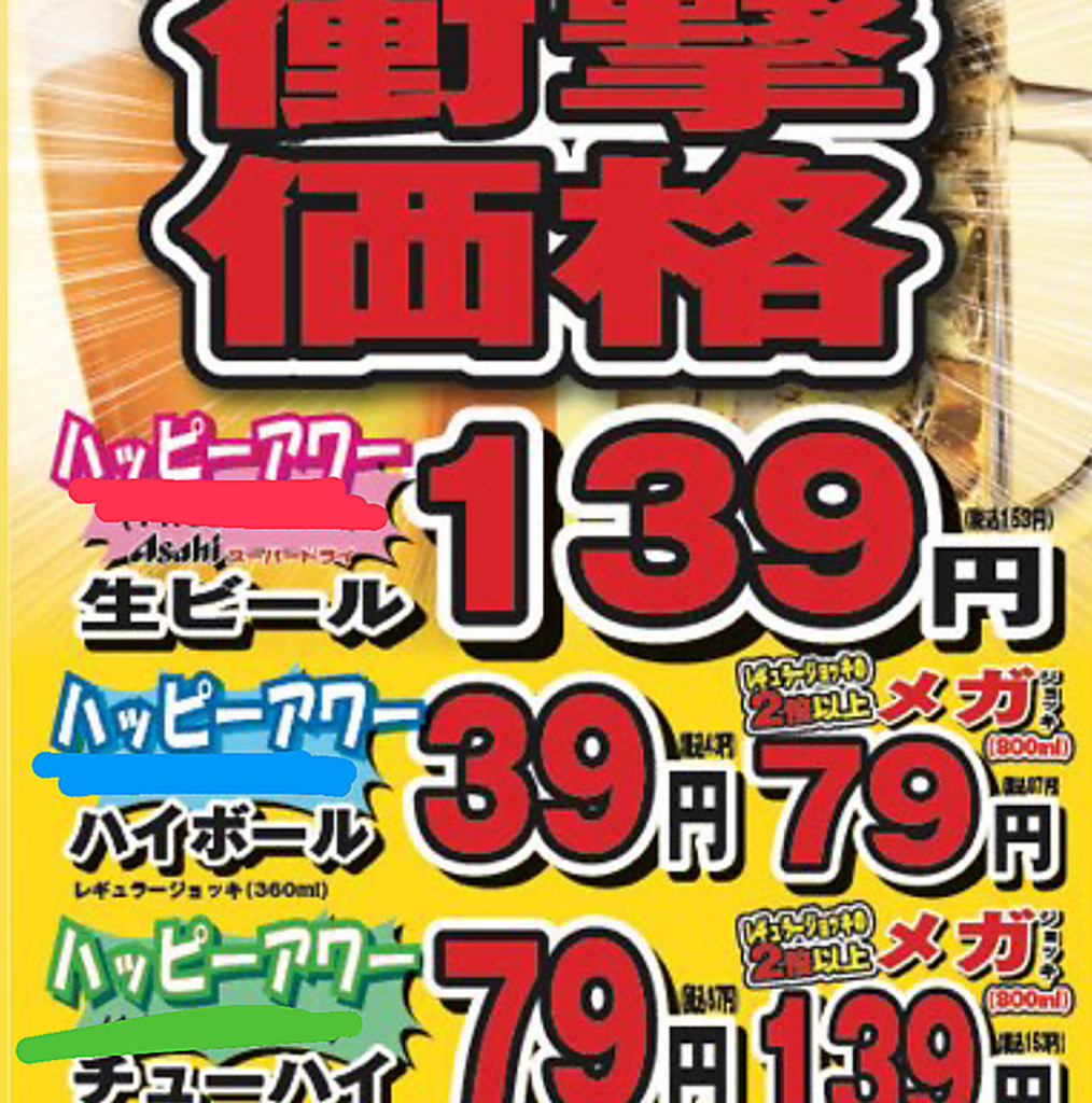 赤字覚悟の大特価