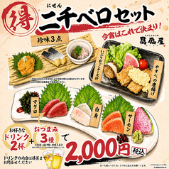 上方ごちそう処 贔屓屋 三宮店のおすすめ料理1
