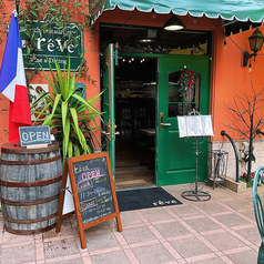 French Restaurant reve フレンチ レストラン レーヴの特集写真