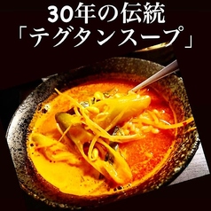 旨辛テグタンスープ