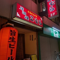 草加駅近くの隠れ家