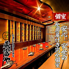 蔵富や赤羽店の特集写真