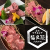 炭火ダイニング 福久籠