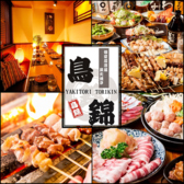 鳥錦 錦糸町総本店特集写真1