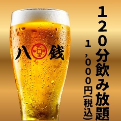 八銭 梅田店のコース写真