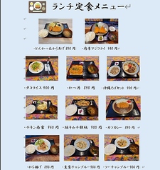 ランチメニュー