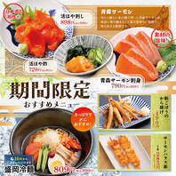 【期間限定】おすすめメニュー！
