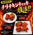 料理メニュー写真&nbsp;チリチキンティッカ