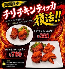 チリチキンティッカ