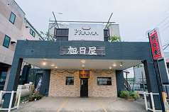 旭日屋