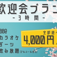 ジャンオクBBQ ジャジャーンカラ京大BOX店のコース写真