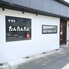 しゃぶしゃぶ居酒屋たんたんたんのロゴ