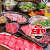 大衆焼肉 日赤通りのたまや