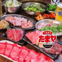 大衆焼肉 日赤通りのたまや